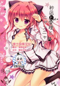 Page 1 of Sana to Airi to Nyan Nyan!