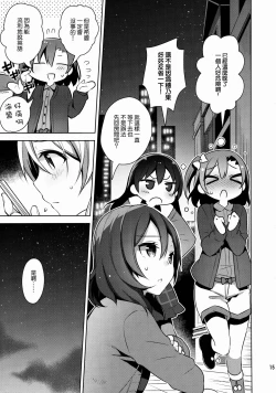 Page 16 of Nontan o Okasu dake no Hon