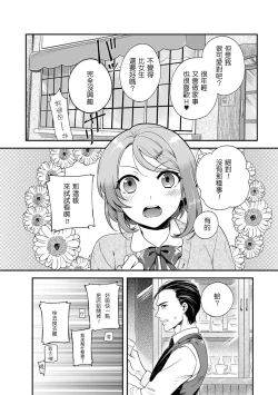 Page 4 of Otomegokoro