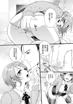 Page 8 of Otomegokoro