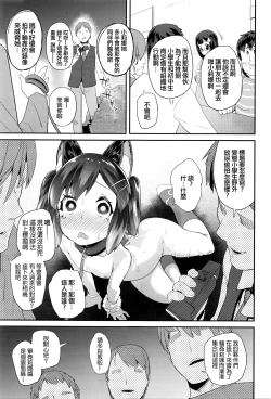 Page 12 of Pako Pako Rina Rin 3