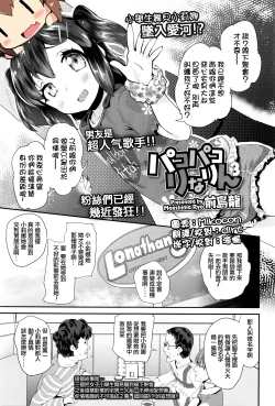 Page 1 of Pako Pako Rina Rin 3
