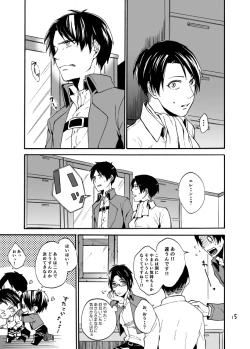 Page 14 of Anata to Watashi no Koi Biyori