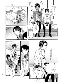 Page 15 of Anata to Watashi no Koi Biyori