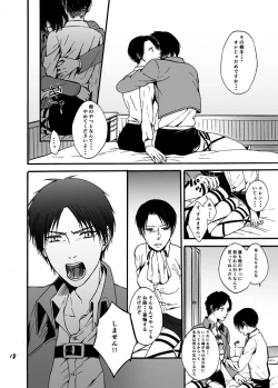 Page 17 of Anata to Watashi no Koi Biyori