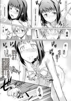 Page 24 of Oneetachi Hontou wa Maso Shimai nano?