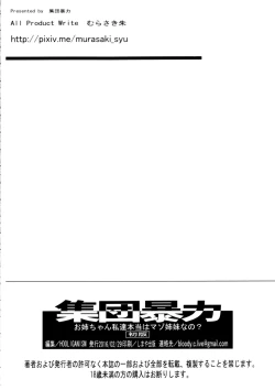 Page 30 of Oneetachi Hontou wa Maso Shimai nano?