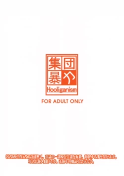 Page 32 of Oneetachi Hontou wa Maso Shimai nano?