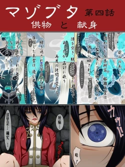 Page 2 of Mazobuta Dai Yon Wa - Sonaemono to Kenshin