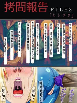 Page 2 of Goumon Houkoku FILE3 Hito-Buta