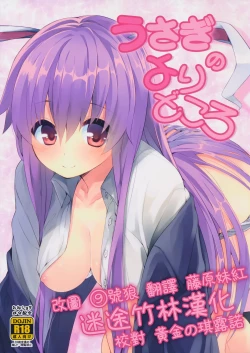 Page 1 of Usagi no Yoridokoro