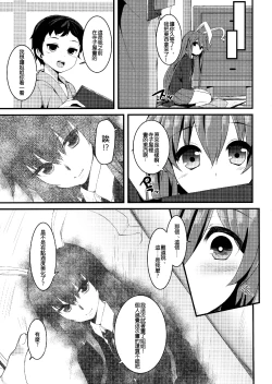 Page 9 of Usagi no Yoridokoro