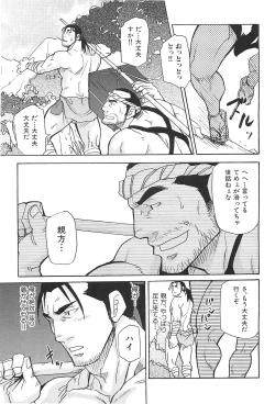 Page 64 of Oyaji Ana no Mujina