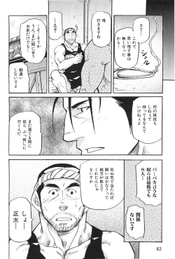 Page 83 of Oyaji Ana no Mujina