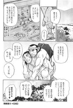 Page 85 of Oyaji Ana no Mujina