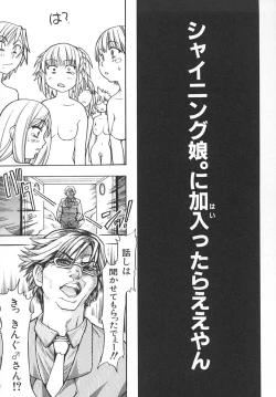 Page 194 of Shining Musume. 2. Second Paradise