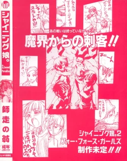 Page 218 of Shining Musume. 2. Second Paradise