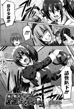 Page 3 of Saisoku!! Sougei Maid Battle! Kouhen