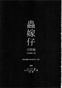 Page 2 of Mushikago Infu Hen Fudekimono no Uta