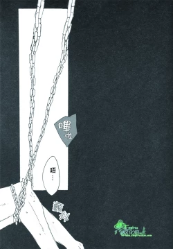 Page 5 of 若因憎恶而陷入兴奋的漩涡那就悲鸣吧。/  その憎悪を以って坩堝たらしめんと啼け。