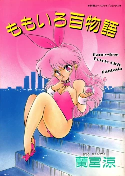 Page 1 of Momoiro Hyaku Monogatari