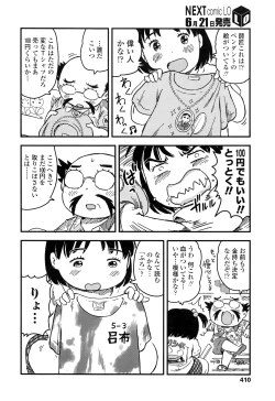 Page 411 of COMIC LO 2016-07