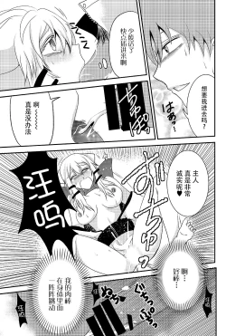 Page 21 of Howaccho Panic