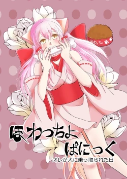 Page 2 of Howaccho Panic