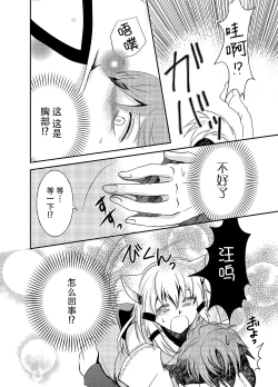 Page 8 of Howaccho Panic