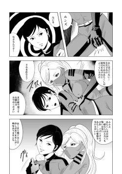 Page 3 of ドS士官と女パイロット