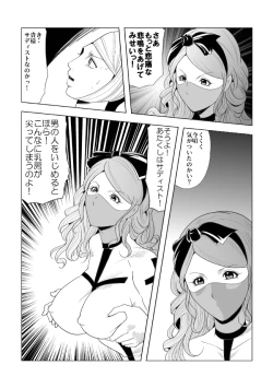 Page 10 of ぴっちりフィットのサディストナース