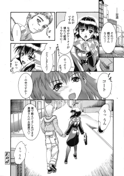 Page 255 of COMIC Tenma 2009-03 Vol. 130