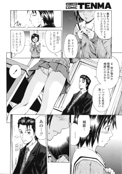 Page 301 of COMIC Tenma 2009-03 Vol. 130