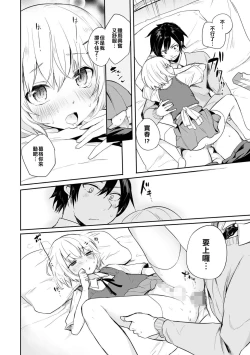 Page 11 of Kono Joukyou de Otouto Route ga nai no wa Okashii!!