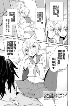 Page 2 of Kono Joukyou de Otouto Route ga nai no wa Okashii!!