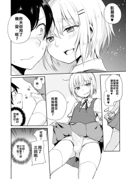 Page 7 of Kono Joukyou de Otouto Route ga nai no wa Okashii!!