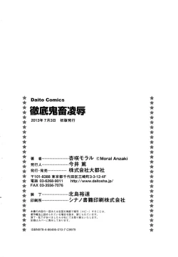 Page 230 of Tettei Kichiku Ryoujoku