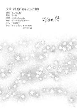 Page 13 of SupaComi Muryou Haifu InuKago Manga