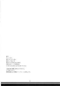 Page 17 of Ore ni Dake