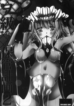 Page 19 of Wochan Hokan Keikaku Soushuuhen