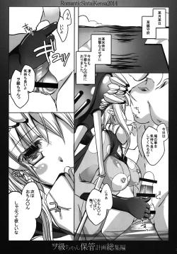 Page 20 of Wochan Hokan Keikaku Soushuuhen