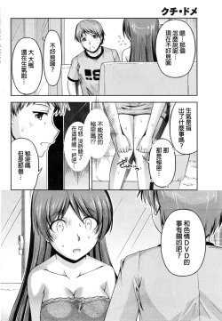 Page 178 of Kuchi Dome Ch.1-8