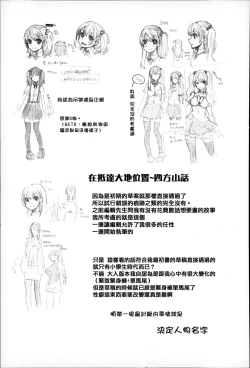 Page 182 of Daichi ni Tadoritsuku Made ni