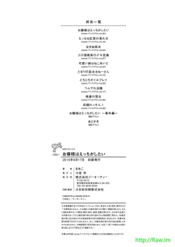 Page 212 of Ojousama ha H ga Shitai