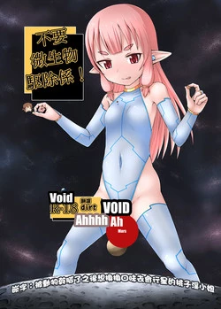 Download Fuyou Biseibutsu Kujogakari!