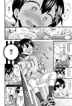 Page 4 of Naisho No Gohoushi