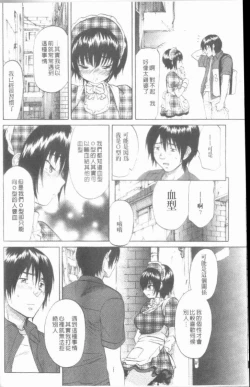 Page 124 of Maigo no Bokura no H ni Tsuite