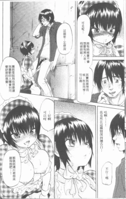 Page 130 of Maigo no Bokura no H ni Tsuite