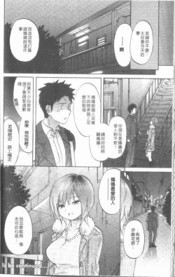 Page 186 of Maigo no Bokura no H ni Tsuite