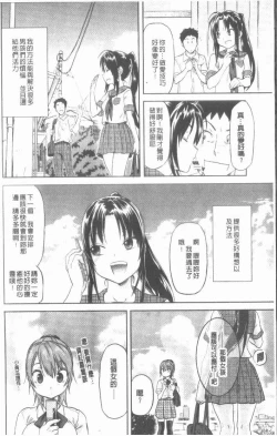 Page 208 of Maigo no Bokura no H ni Tsuite